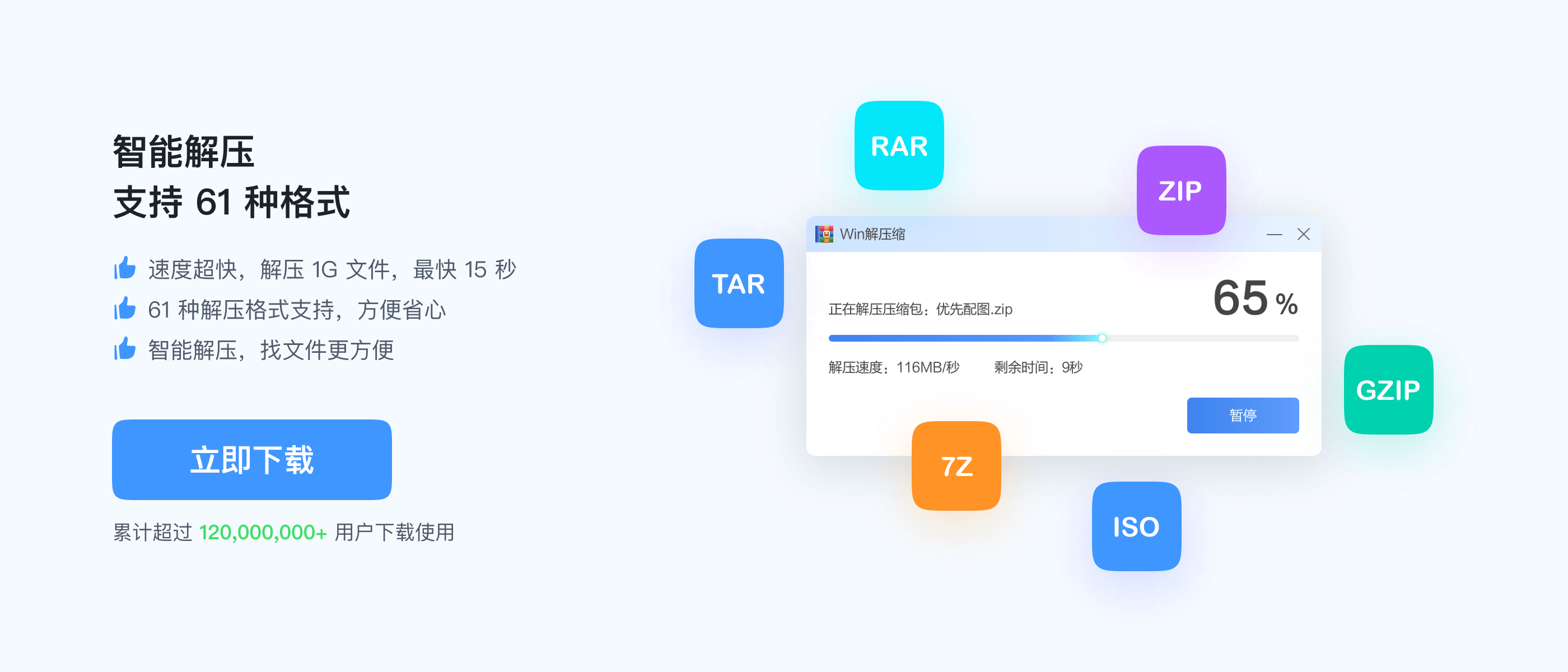 WinRAR高速压缩